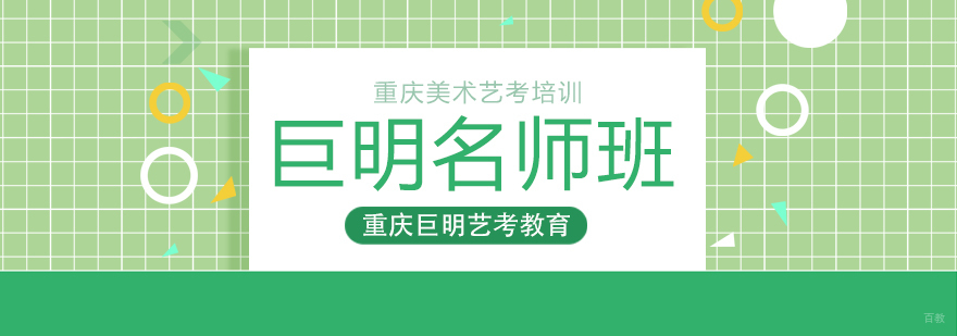 重庆美术艺考培训学校-美术艺考培训