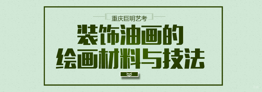 重庆艺考美术生集训-艺考美术培训价格