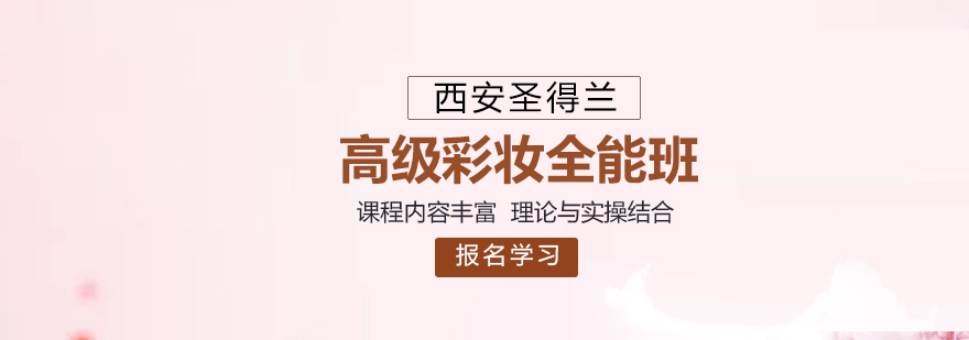 高端新娘全能造型班