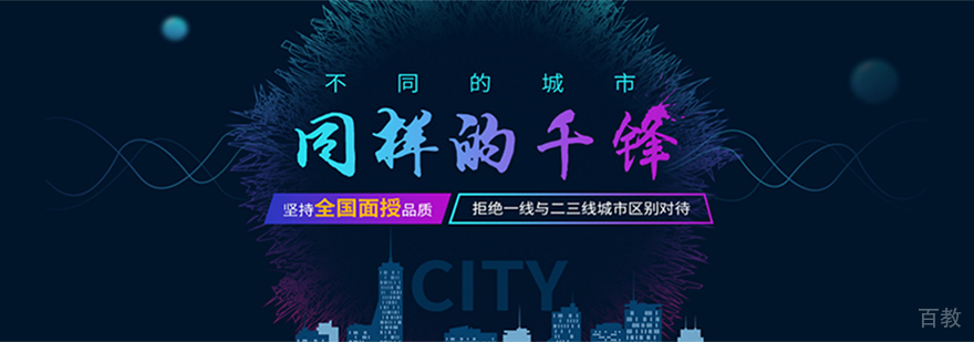 重庆千锋培训机构