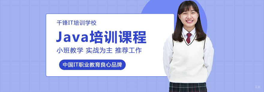 成都Java培训-成都java培训机构