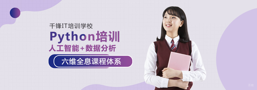 成都python培训机构-成都python培训学校