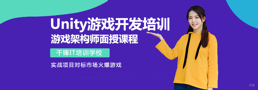 成都Unity培训-成都unity培训班