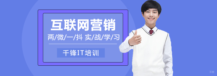 成都互联网营销培训-成都网络营销学校