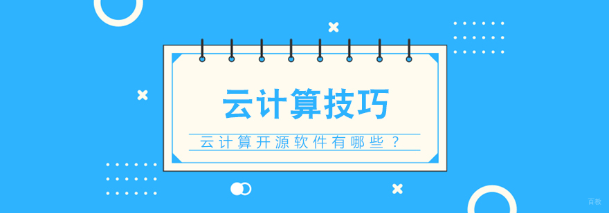 成都云计算培训学校-成都云计算培训机构