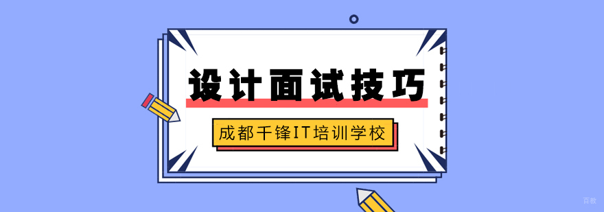 成都ui设计培训机构-成都ui设计培训课程