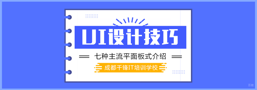成都ui设计培训机构-成都ui设计培训课程