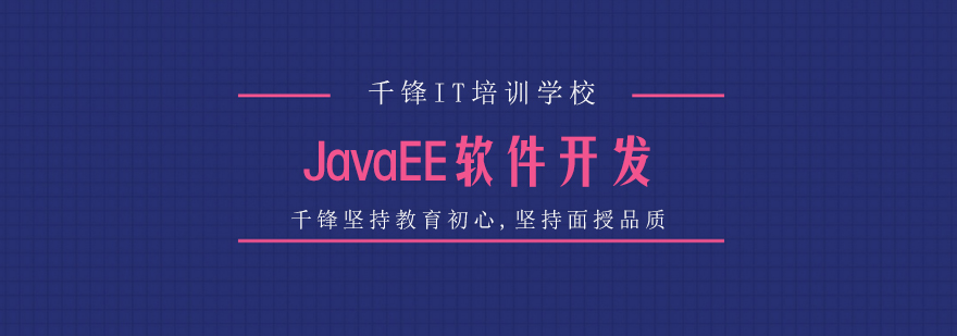 重庆Java培训-重庆java培训机构