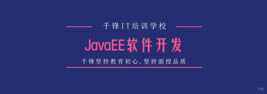 重庆Java培训-重庆java培训机构