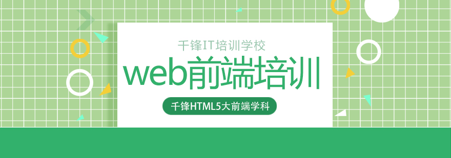 重庆web前端专业培训学校-重庆web前端培训