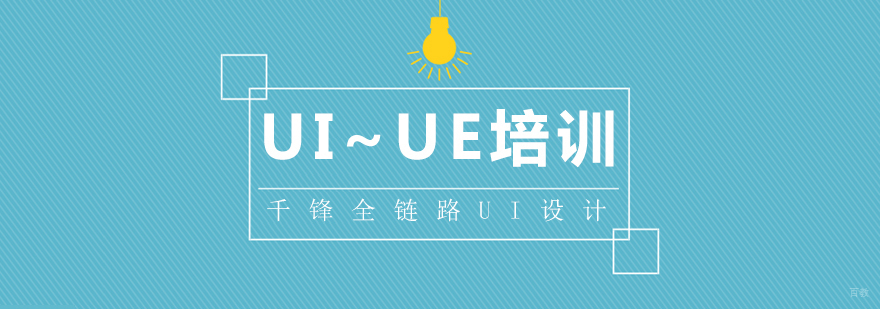 重庆UI培训-重庆ui培训班