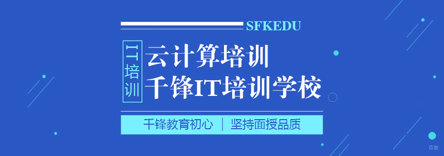 重庆云计算培训-重庆云计算运维培训