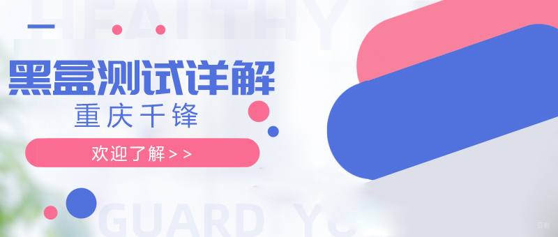 重庆软件测试-重庆软件测试培训学校