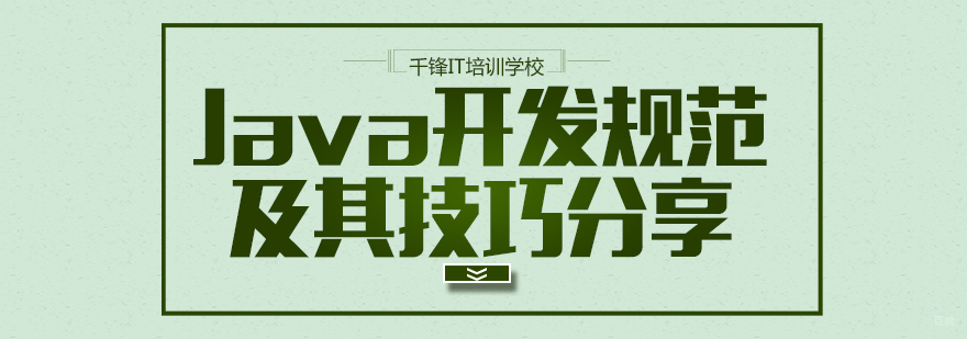 重庆java培训班-重庆java培训机构