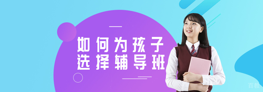 成都小学辅导-成都小学辅导班