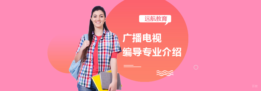 成都编导培训艺考培训-艺考编导培训集训班