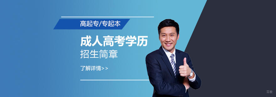 上海应用技术大学成人学历教育