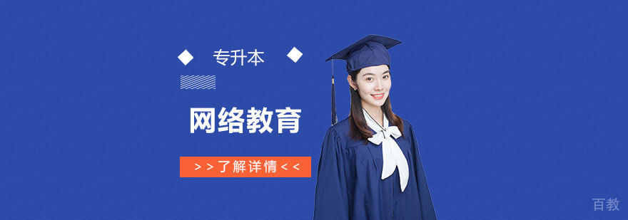 东北财经大学网络教育招生简章