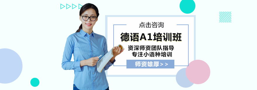 德语A1课程课堂实景