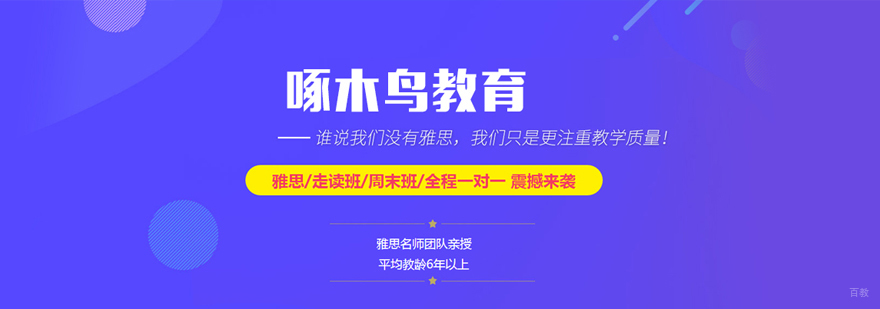 青岛啄木鸟留学服务体系