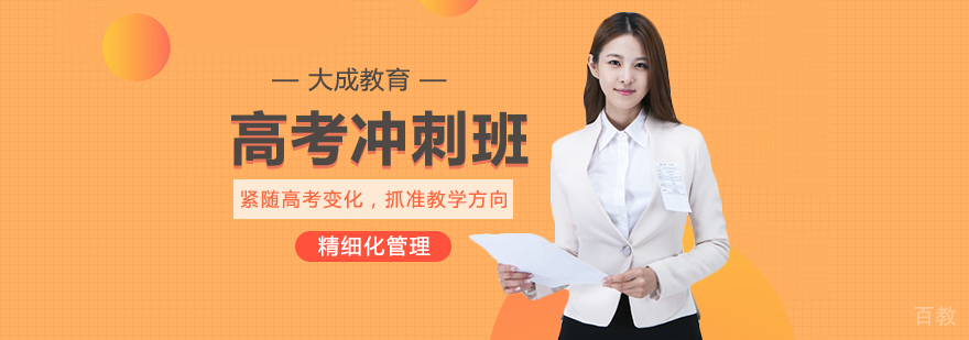 重庆高考培训机构-重庆高考培训学校