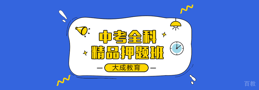 重庆中考培训班-重庆中考培训学校
