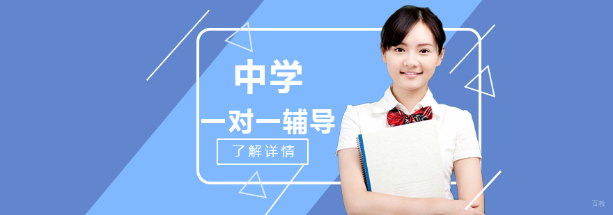 重庆中学一对一辅导机构-重庆中学生1对1辅导