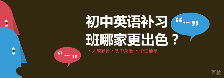 重庆初中英语补习班-重庆初中英语培训辅导班