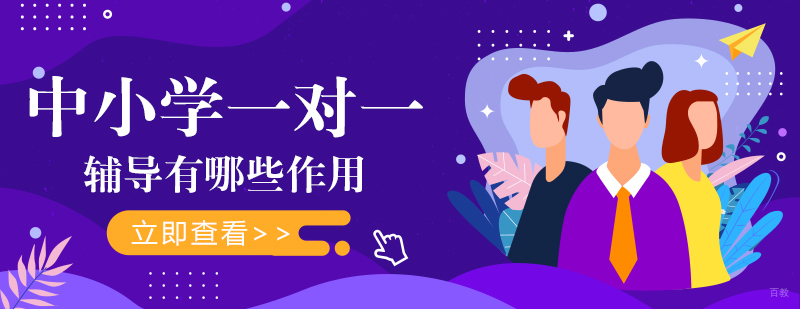 重庆中小学一对一辅导-重庆中小学一对一辅导培训