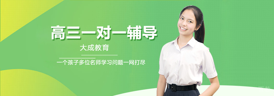 重庆高三一对一辅导-重庆一对一辅导收费