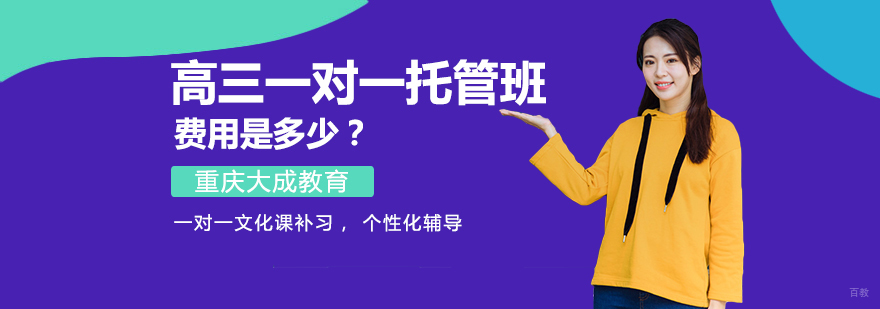 重庆高三一对一补课价格-重庆小学一对一辅导哪里机构好