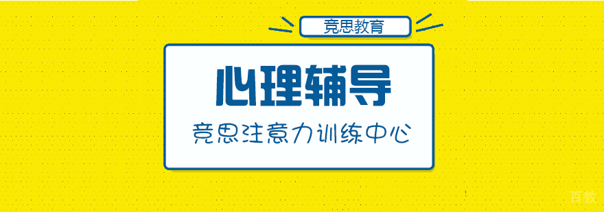 成都心理辅导-成都心理辅导机构