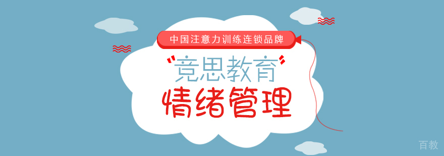 成都情绪管理培训-成都儿童情绪管理课程