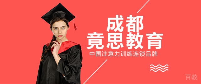成都注意力培训