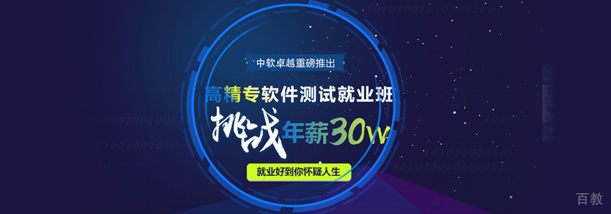 软件测试培训