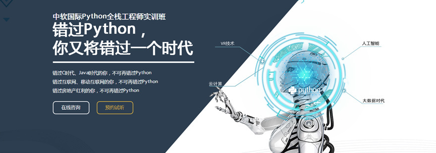 Python编程实战培训
