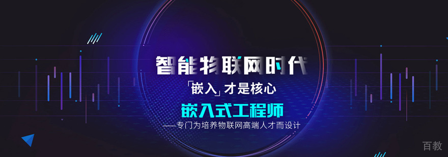 嵌入式培训