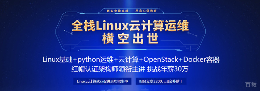 Linux云计算实训环境