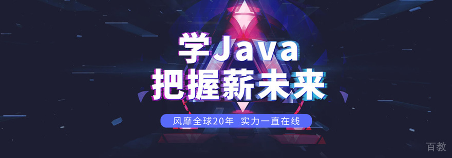 Java培训