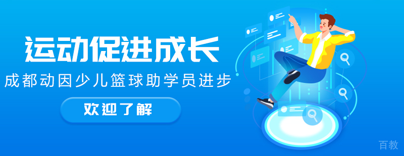 成都篮球培训班-成都儿童篮球培训机构