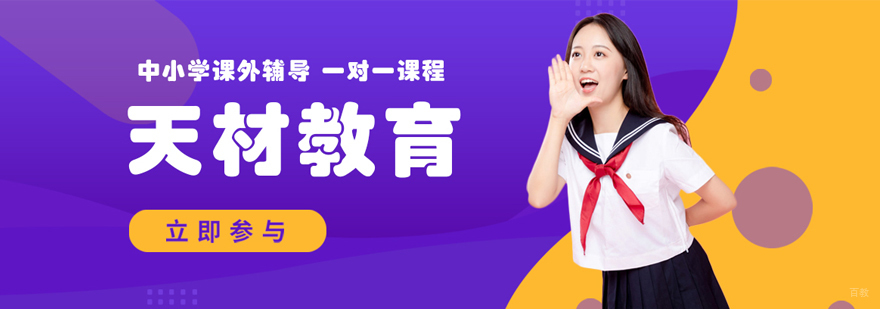 天材教育教学环境