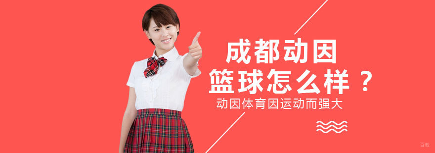 成都篮球培训-成都篮球培训班