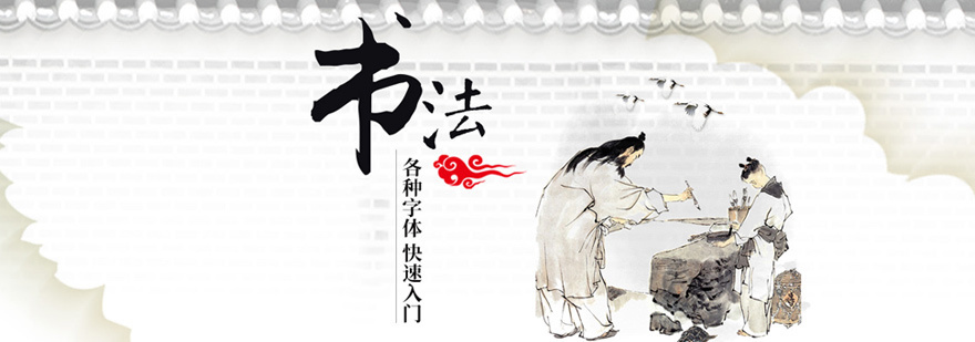 少儿书法培训