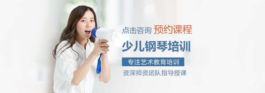少儿钢琴培训