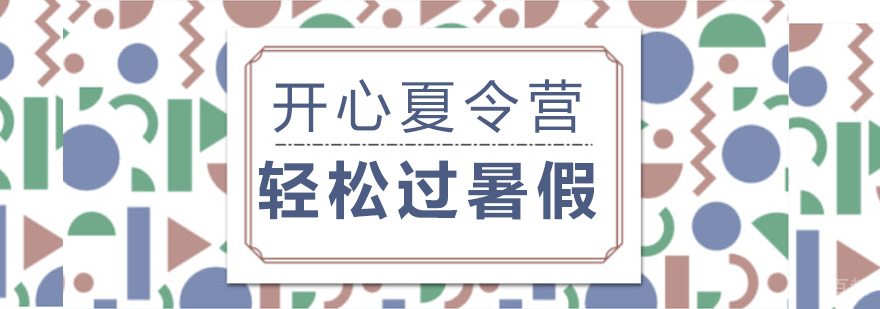 成都暑期夏令营-成都夏令营培训班