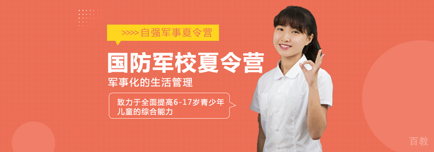 成都国防军校夏令营-军事夏令营
