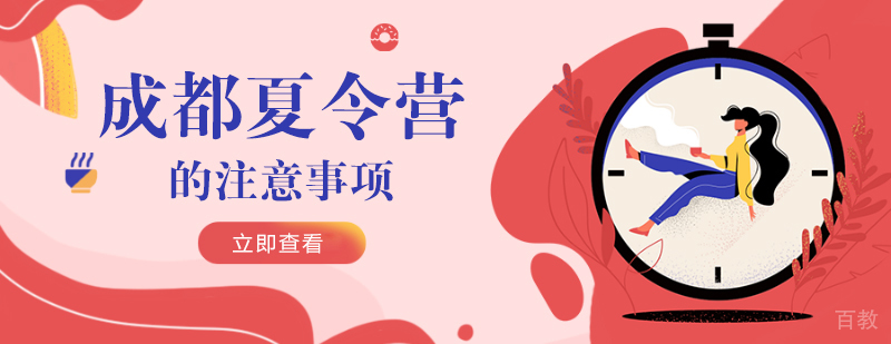 成都夏令营-夏令营机构