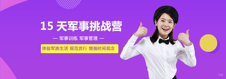 15天军事挑战营-重庆青少年军事夏令营