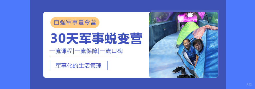 30天军事蜕变营-重庆青少年军事夏令营