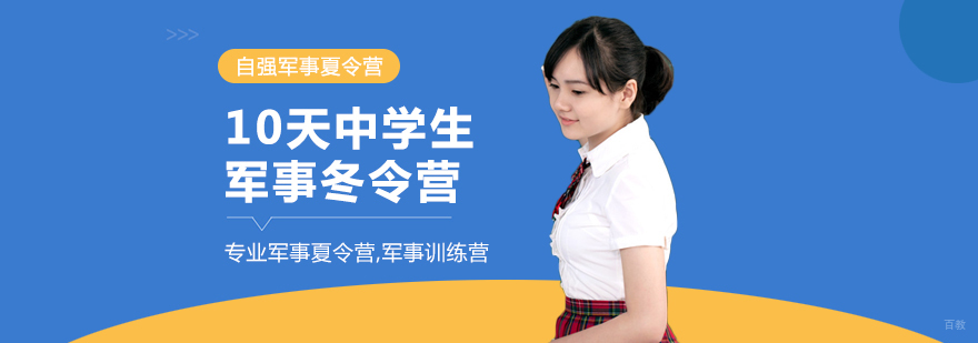 10天中学生军事冬令营-重庆冬令营儿童